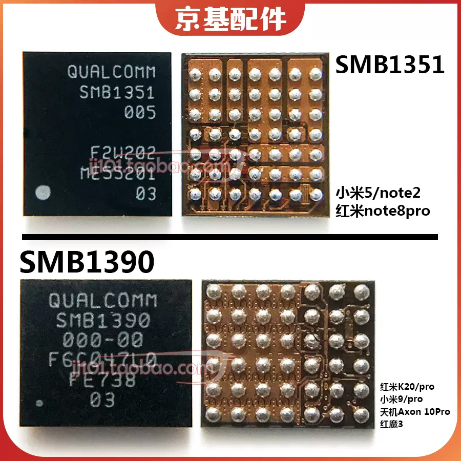 适用红米note8 k20小米9充电ic smb1351