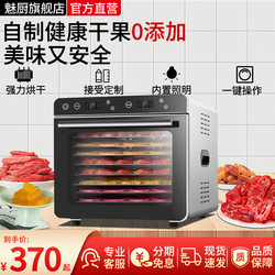 Meichu Fruit Dryer Food Dehydrator for Home and Commercial Use, Tea Drying Machine, Vegetable and Fruit Snack Dryer, 6/96 Layers