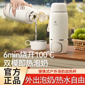 October crystal constant temperature pot for babies with wireless portable outdoor milk constant temperature cup kettle milk cooking pot