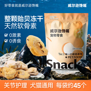 
Wilson's Gluttonous Mussels Freeze-Dried Dog Snacks Mussels Cat Puppies Pets Puppies Mixed Food Reward Snacks