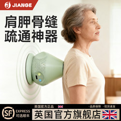 British Jiege Electric Adsorption Fascia Ball Shoulder Blade Seam Unblocker Wall-Mounted Back Massage Muscle Relaxation Tool