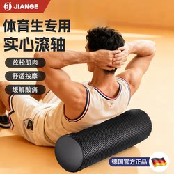 German Foam Roller for Sports Students, Muscle Relaxation, Men's Professional Roller for Slimming Legs, Solid Roller, Fitness Tool