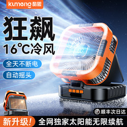 2026 New Solar-Powered Outdoor Camping Fan Rechargeable Electric Fan High Wind Power Long Battery Life Oscillating Cooling Fan Air Conditioner Cooling Device Office Desktop Car Tent Portable USB