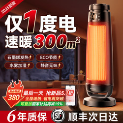 2025 New Model Graphene Heater Electric Heater for Home Energy-Saving Large Area Heating Device Winter