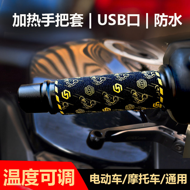 WUPP electric vehicle heating handle USB motorcycle 12V delivery food warmth and cold winter anti-slip handle cover
