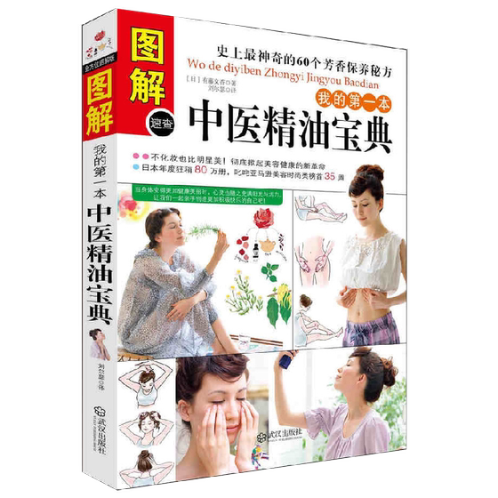 
Illustration of my first book on Chinese medicine essential oils. Women's skin care beauty and body beauty essential oil aromatherapy and health care aromatherapy formula book. The book of perfume is only fragrant as before.