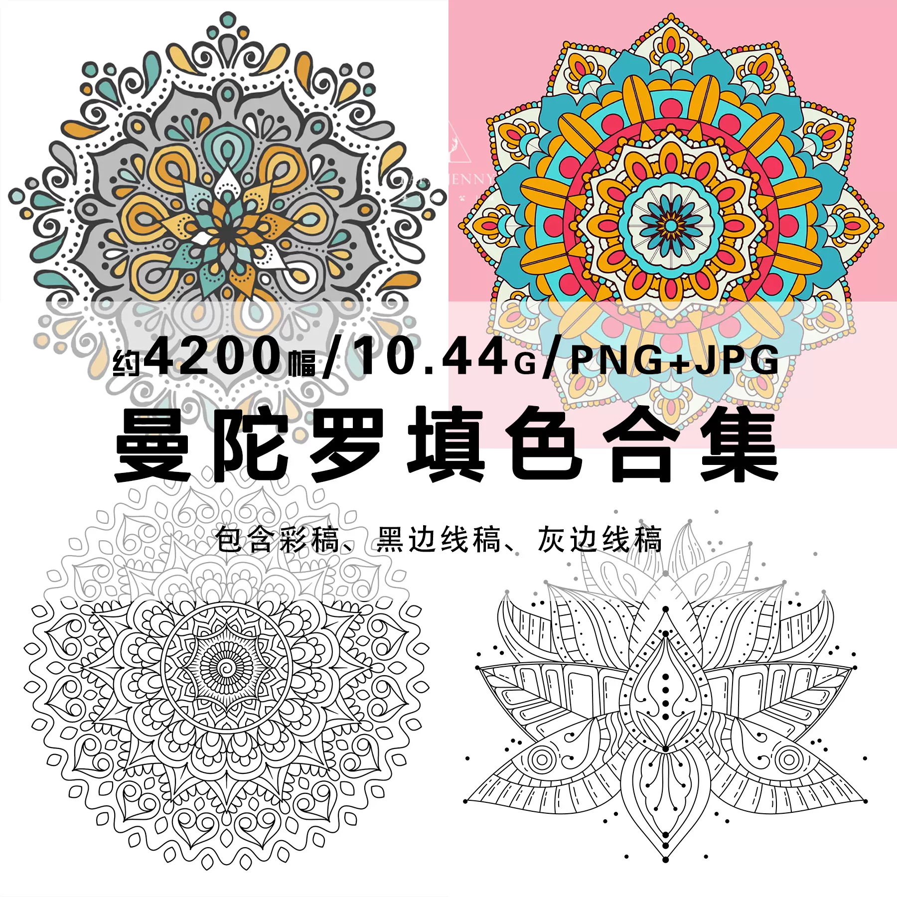 曼陀羅填色合集mandala解壓填色塗色描邊複雜線稿畫冊