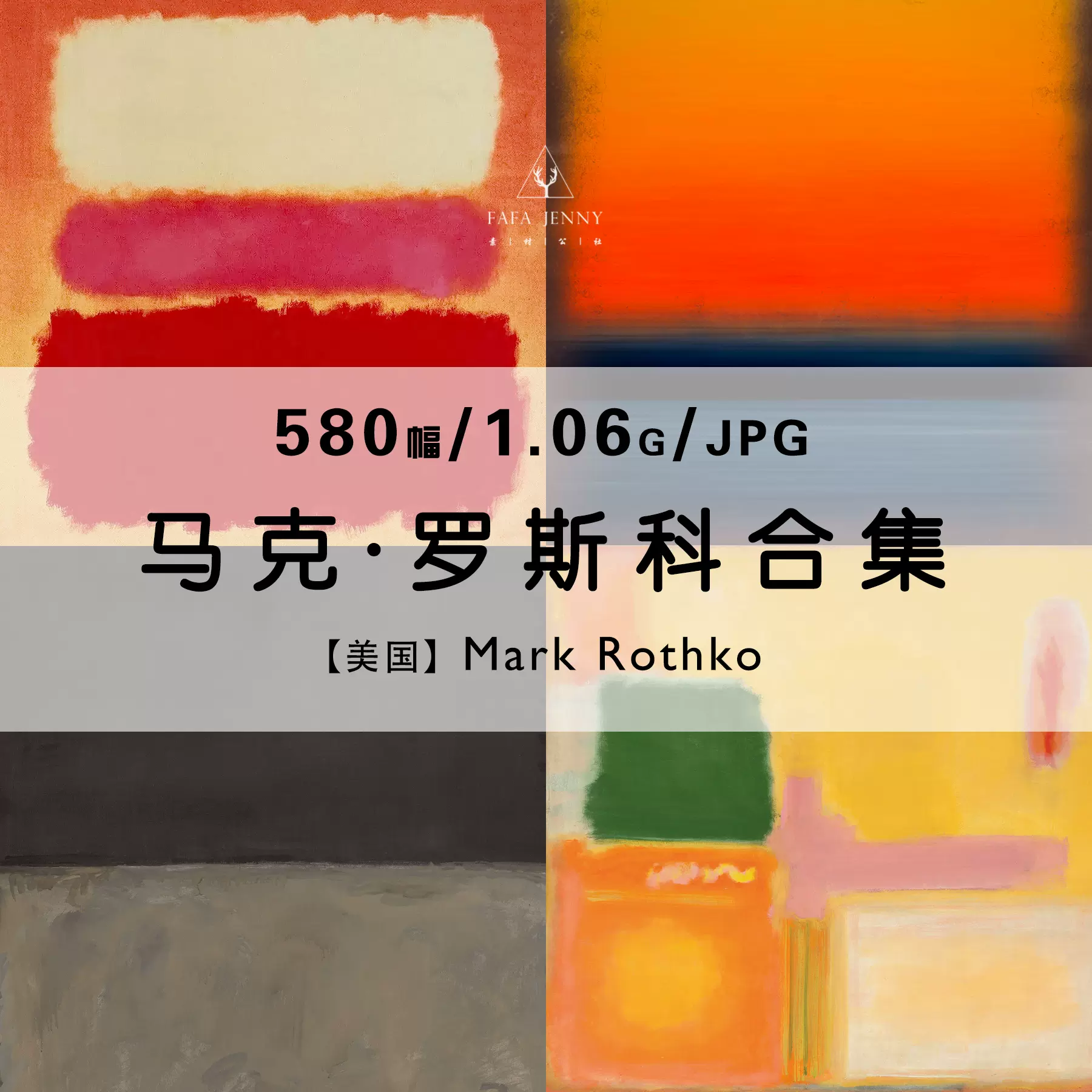 马克罗斯科Mark Rothko抽象绘画作品合集电子版图片装饰素材资料-Taobao