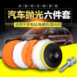 Car Waxing Artifact Sponge Wheel Wool Ball Grinder Electric Drill Sponge Polishing Disc Car Paint Complete Tool Set