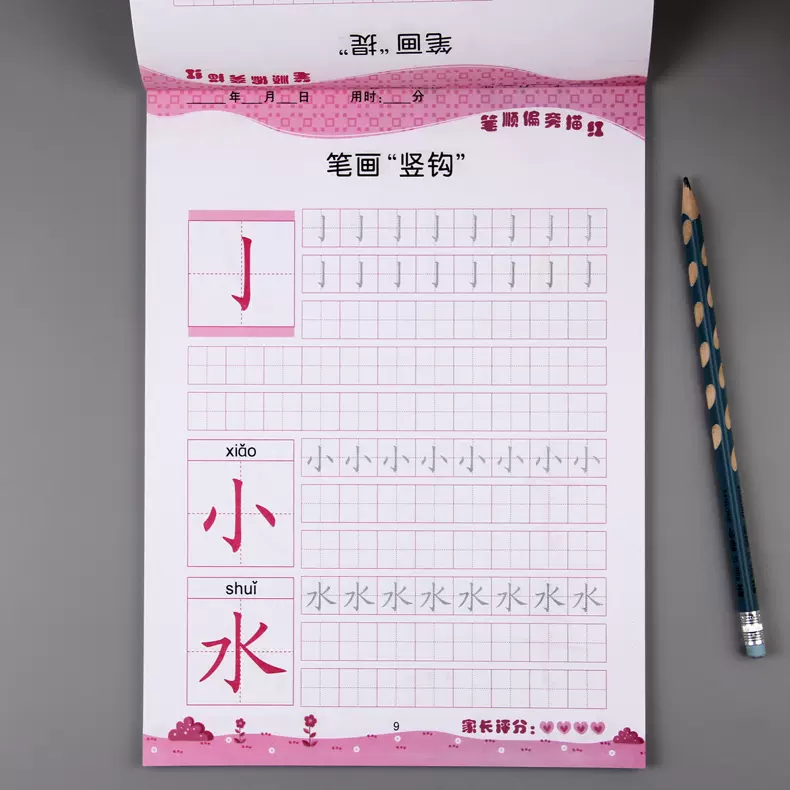 笔画笔顺偏旁描红本幼儿园儿童学写字字帖书幼小衔接汉字描红本