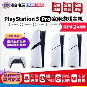 Sony PS5PRO game console new SLIM thin PS5 home game console Hong Kong and Japan Bank
