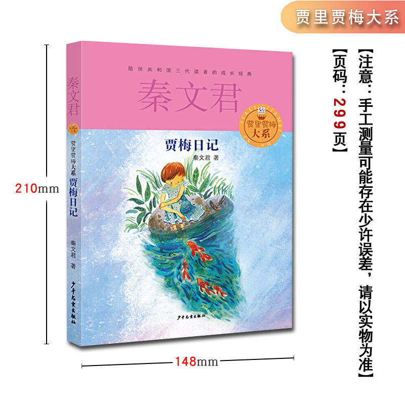 贾里和贾梅日记 贾里贾梅大系 书籍 童书 儿童文学 校园系列小说小