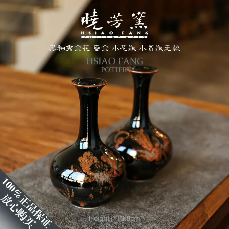 臺灣製造古典風格陶瓷花瓶曉芳窯黑釉鎏金小賞瓶適用於桌面的花卉綠植花器