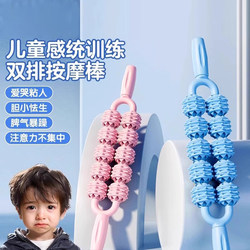 Sensory Training Children's Massage Stick, Spiked Stick, Sports Equipment, Muscle Relaxation, Leg Massager, Height Increase, Sleep Aid