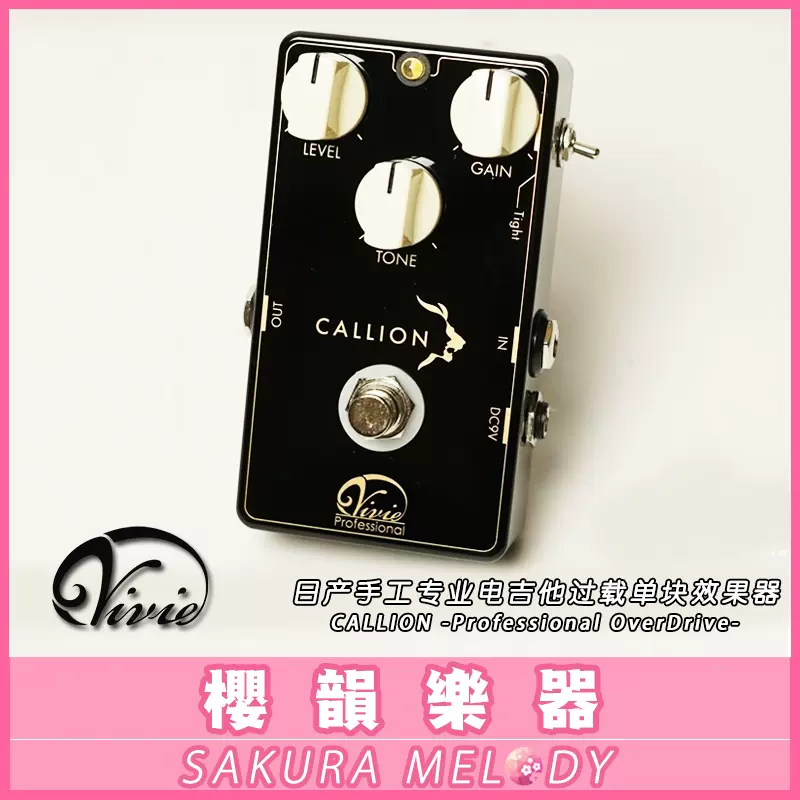 現貨Vivie Callion 發燒手工日系專業過載失真單塊效果器-Taobao