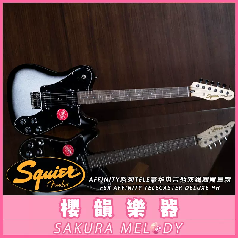 现货Fender Squier FSR Affinity Tele 电吉他银色渐变双双限量-Taobao