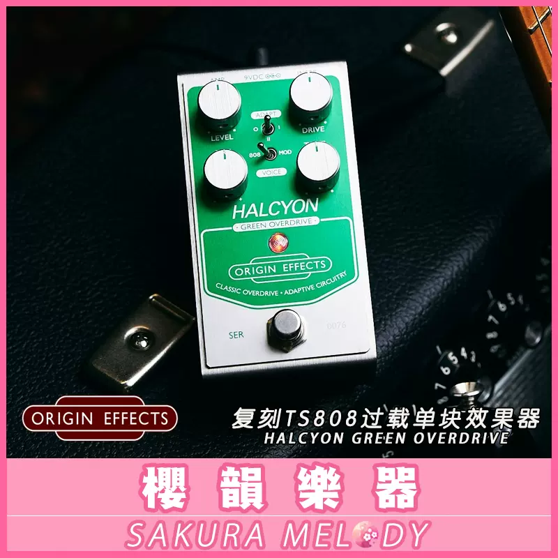 现货 Origin Effects Halcyon Green过载单块效果器模拟TS808-Taobao