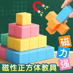 Magnetic Cube Teaching Aids, Magnetic Small Cubes, Rectangular Prisms, Square Prisms, Math Teaching Aids, Cubes, Primary School First Grade, Third and Fourth Grade, Six-Sided Magnetic Building Blocks, Three-Dimensional Geometric Models, Learning Aids