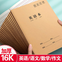 English Notebook 16K Homework Book for Elementary School Students, Special Composition Language Notebook for Middle School Students, English Notebook Wholesale, Kraft Paper Exercise Book, Thin/Thickened, Math for Third Grade, Fourth/Fifth Grade, Third to Sixth Grade, Dictation