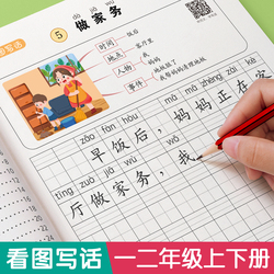Look At Pictures And Write Words, First Grade, Second Grade, First Volume, Second Volume, Practice Copybook, Primary School Students' Copybook, One Daily Practice, Special Training, Special Language Synchronization, Young And Small Connection, Teaching Ve