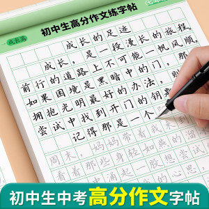 
7-9th grade high school entrance examination full score high score composition writing book. Junior high school students special practice calligraphy writing book. Regular script. Volume 1 and volume 2. Excellent Chinese real questions. Suitable for practicing in the seventh grade, eighth and ninth grade. Daily practice 8 pen calligraphy practice book for middle school students.