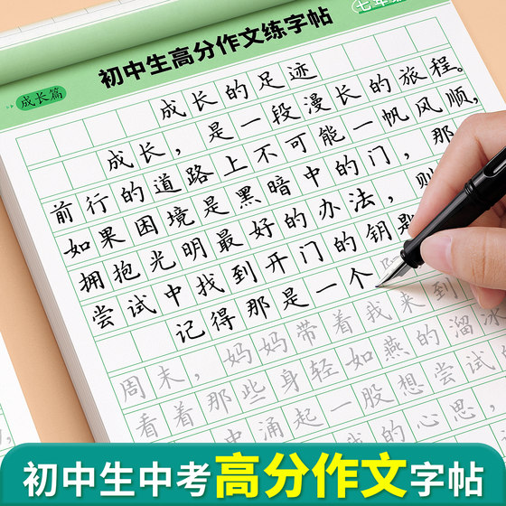 
7-9th grade high school entrance examination full score high score composition writing book. Junior high school students special practice calligraphy writing book. Regular script. Volume 1 and volume 2. Excellent Chinese real questions. Suitable for practicing in the seventh grade, eighth and ninth grade. Daily practice 8 pen calligraphy practice book for middle school students.