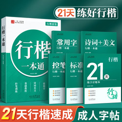 Calligraphy Practice Book for Adults, Quick Learning of Cursive Writing for Men and Women, Beautiful Fonts for Beginners and High School Students, Penmanship Training for Civil Servants, Pen Control Practice, Fountain Pen Calligraphy, Hard Pen Calligraphy, Reusable Practice Book for Beginners