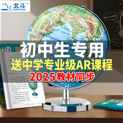Beidou Ar Globe Authentic Teaching Tool for Middle and High School Students 2025 New Model Children's Enlightenment 32cm Large and Small Sizes Glowing Night Light 3D Floating World Intelligent Birthday Gift