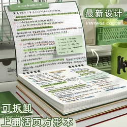 2025 New High-Quality Notebook, Retro Square Grid Notebook, Flip-Up Grid Loose-Leaf Notebook, Detachable Loose-Leaf Paper for Middle and High School Students, Error Correction Notebook, Exam Preparation Notebook