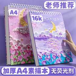 Sketchbook A4 Drawing Book 8K Sketchbook 16K Art Student Special Notebook for Elementary School Students Kindergarten Drawing and Sketching Blank Art Book Watercolor Colored Pencil Marker Thickened Children's Sketch Paper