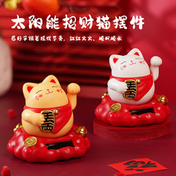 New Year's Cute Automatic Beckoning Treasure-Attracting Solar-Powered Lucky Cat Car Ornament Office Home Living Room Decoration Gift