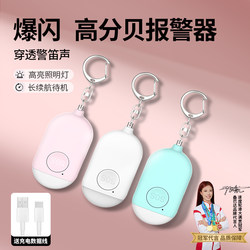 Anti-Wolf Device for Female Students, Portable Personal Alarm for Safety When Living Alone, Self-Defense Against Bad Guys, Strong Light, High Decibel Alarm