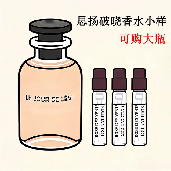 Authentic perfume sample Siyang Indulge in the undercurrent at dawn