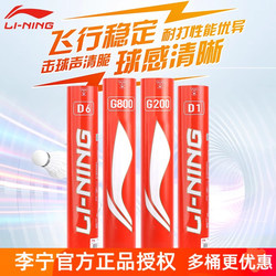Authentic Li-Ning Badminton G200/G300/G600/G800 Professional Training Durable Wind-Resistant Competition Goose Feather Shuttlecock