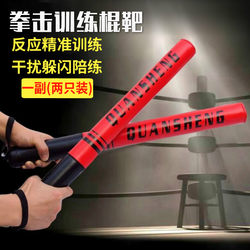 Boxing Stick Target, Boxing Dodge Training, Fighting Sanda Hand Target, Children's Sponge Target, Reaction Stick, Sparring Boxing Stick