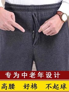 
Autumn and winter pure cotton sweatpants men's front zipper high waist middle-aged and elderly plus velvet and thickened dad's deep casual pants