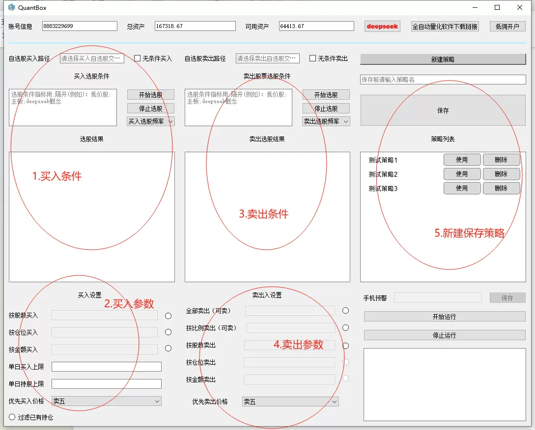 全自动量化交易软件股票智能交易系统ai交易机器人