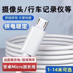 Android data cable micro usb charging cable extra long suitable for Huawei Xiaomi camera monitoring power cord driving recorder printer extension cable extension cable extension 3m5m10m
