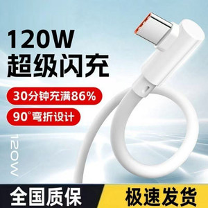 
Type-C120W super fast charging elbow data cable is suitable for Huawei Honor vivoOPPO Xiaomi Red K60 mobile iPad tablet elbow mobile game fast charging data cable is extended by 3 meters