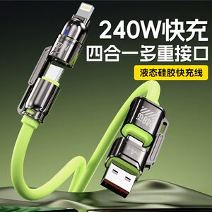 
Four-in-one 240W super fast charging data cable suitable for PD Apple 17/16/15 Huawei Honor Xiaomi OPPO mobile phone iPad tablet notebook power bank car two-to-two fast charging cable