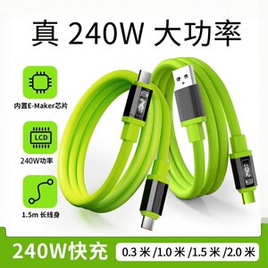 
240W super fast charging liquid silicone data cable dual Type-C suitable for Apple 15/16 Huawei Honor Xiaomi OPPOvivo mobile USBType-C power bank car fast charging cable