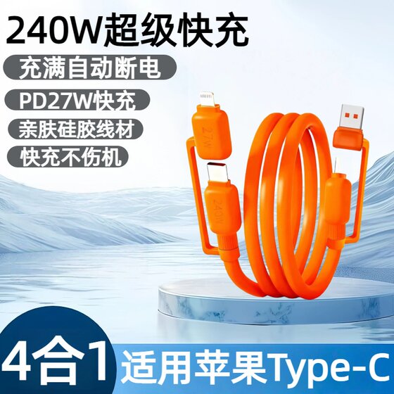 
New four-in-one silicone data cable 240W super fast charging suitable for Apple 17-15 Huawei Honor Xiaomi OPPO vivo mobile phone iPad tablet notebook power bank car charging cable