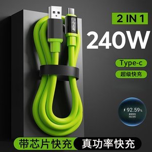 
240W super fast charging liquid silicone data cable USBType-C suitable for Huawei Honor Xiaomi OPPOvivo Apple 15 mobile phone dual Type-C power bank car fast charging cable