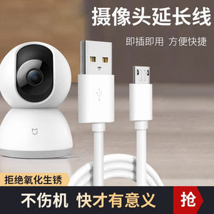 Surveillance camera power cord 3 meters lengthened to Xiaomi 360 Huawei Puffin Fluorite TPLINK Pulian Qiaoan Camera Extension Cable Micro Android Data Cable Extended 5m10m