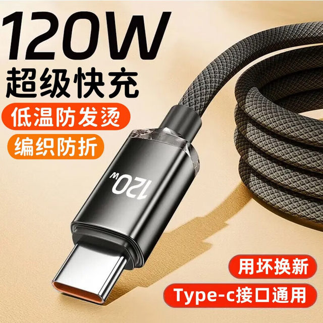 
Extended 3 meters 120W braided data cable Type-C suitable for Huawei Honor OPPO vivo Xiaomi mobile phone iPad tablet laptop USB car Bluetooth 10A flash charging charging cable