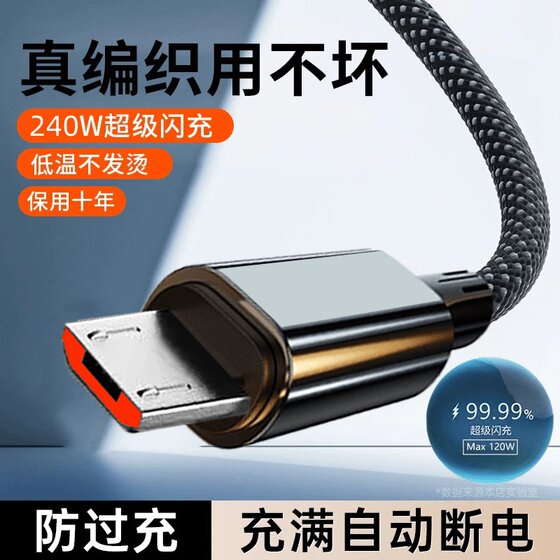 
240W Android typec data cable 10A fast charging suitable for Huawei oppo Xiaomi vivo old interface universal mobile phone charging cable Bluetooth headset table lamp microusb extension 3 meters