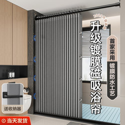 Bathroom Magnetic Folding Shower Curtain Set, No-Drill Rod, Invisible Waterproof Fabric Partition Curtain, Bathroom Shower Curtain