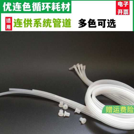 
Compatible with Canon HP Epson printer connected supply pipeline accessories for pipes and ink pipes 456 color hoses 1 meter cycle ink addition Connection external bottle Connection ink cartridge bottle Ink external