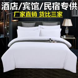 Hotel Hotel Bedding Four-piece Homestay White Quilt Cover Bed Linen Non-pure Cotton Cotton Bedding Quilt Cover