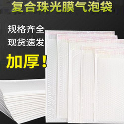 White Composite Pearlescent Film Bubble Envelope Bag, Shockproof Thickened Foam Clothing and Accessories Express Packaging Bag Wholesale